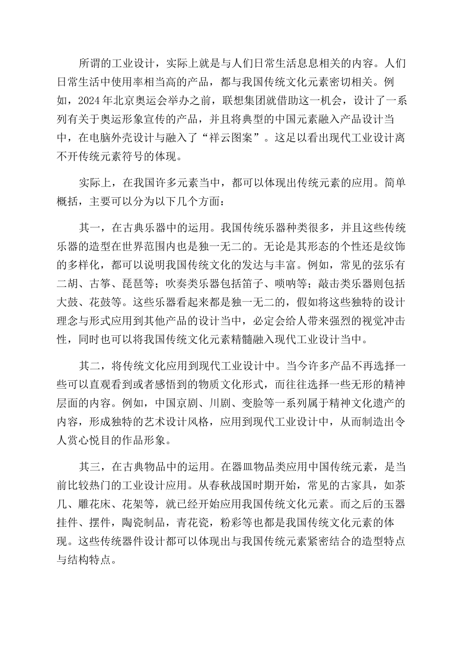 中国传统元素在工业设计中的运用_第2页