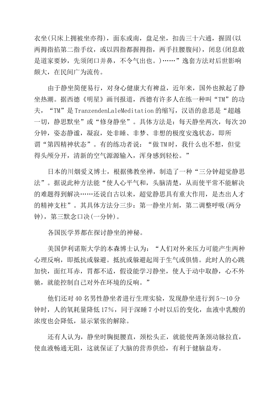 中国传统养生术静坐养生法_第2页