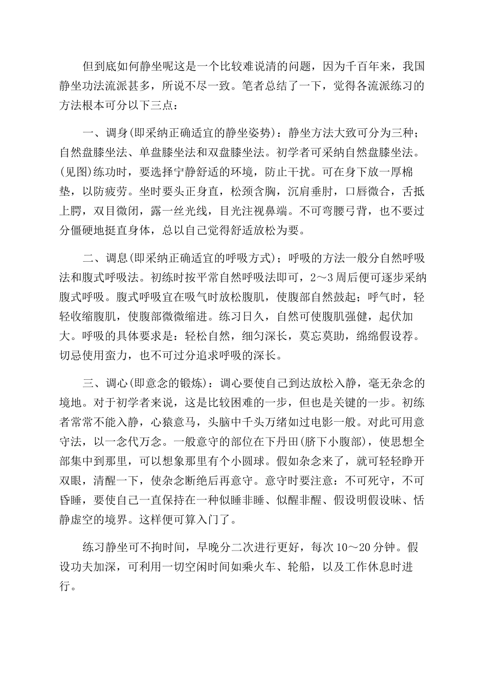 中国传统养生术静坐养生法_第3页