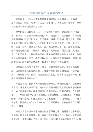 中国传统养生术静坐养生法