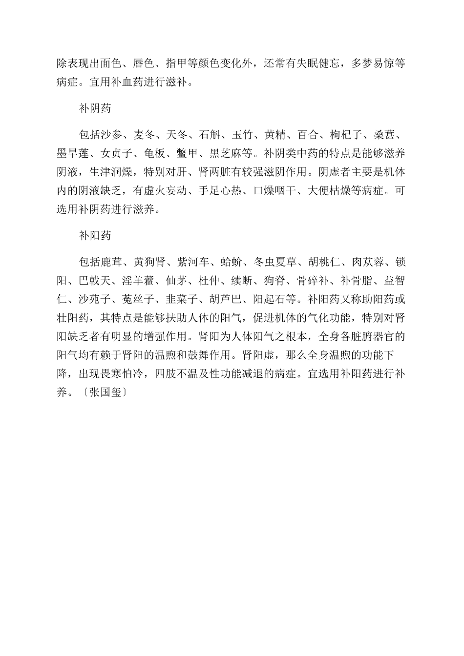 中国传统养生法——药物养生_第2页