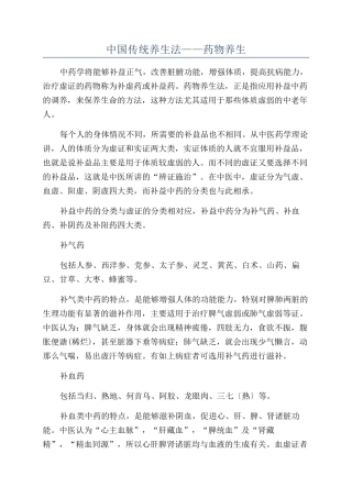 中国传统养生法——药物养生