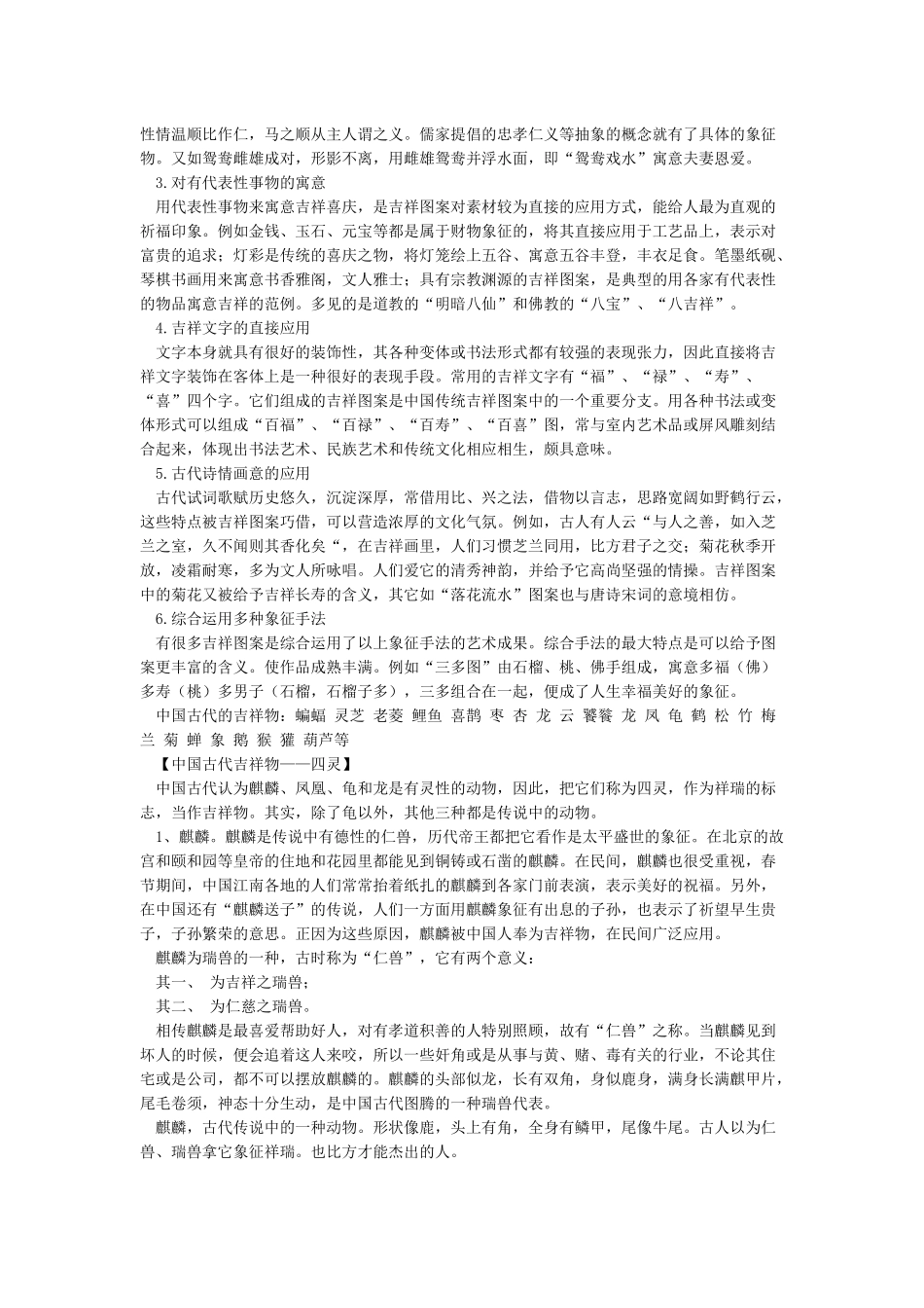 中国传统吉祥物及寓意大全_第2页