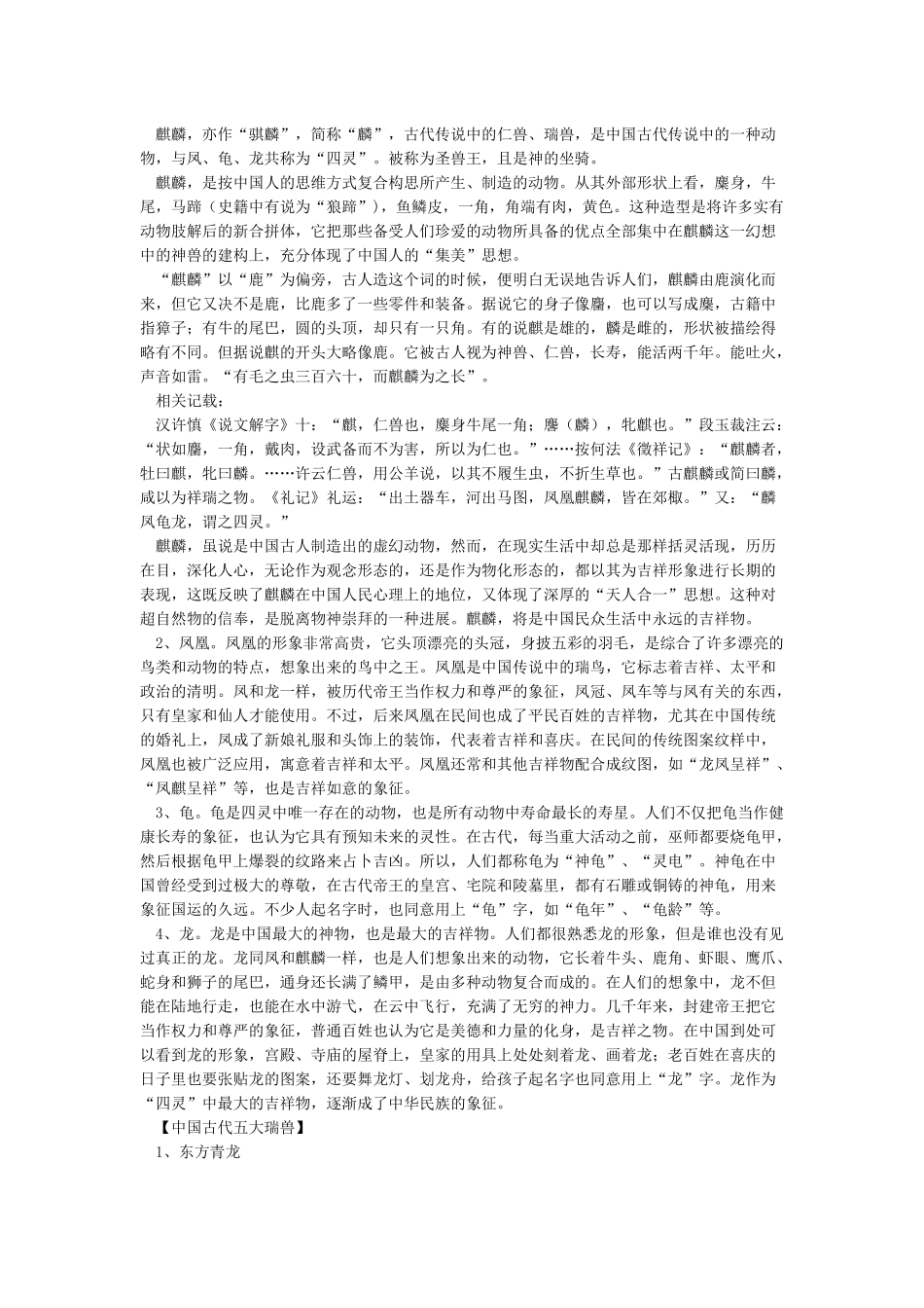 中国传统吉祥物及寓意大全_第3页