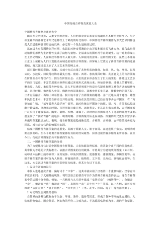 中国传统吉祥物及寓意大全