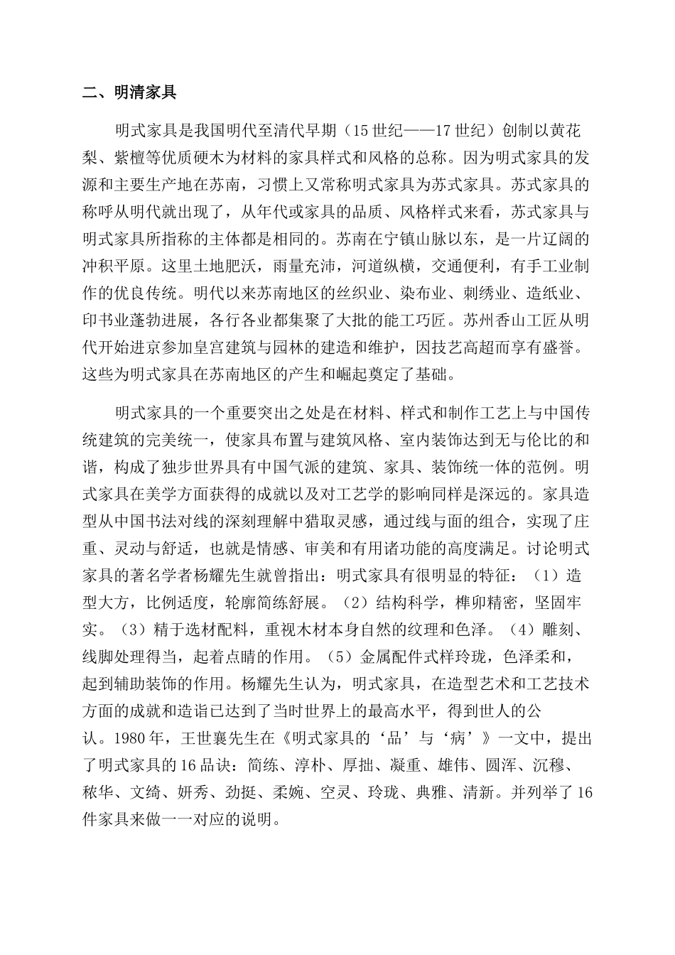 中国传统家具赏析_第2页