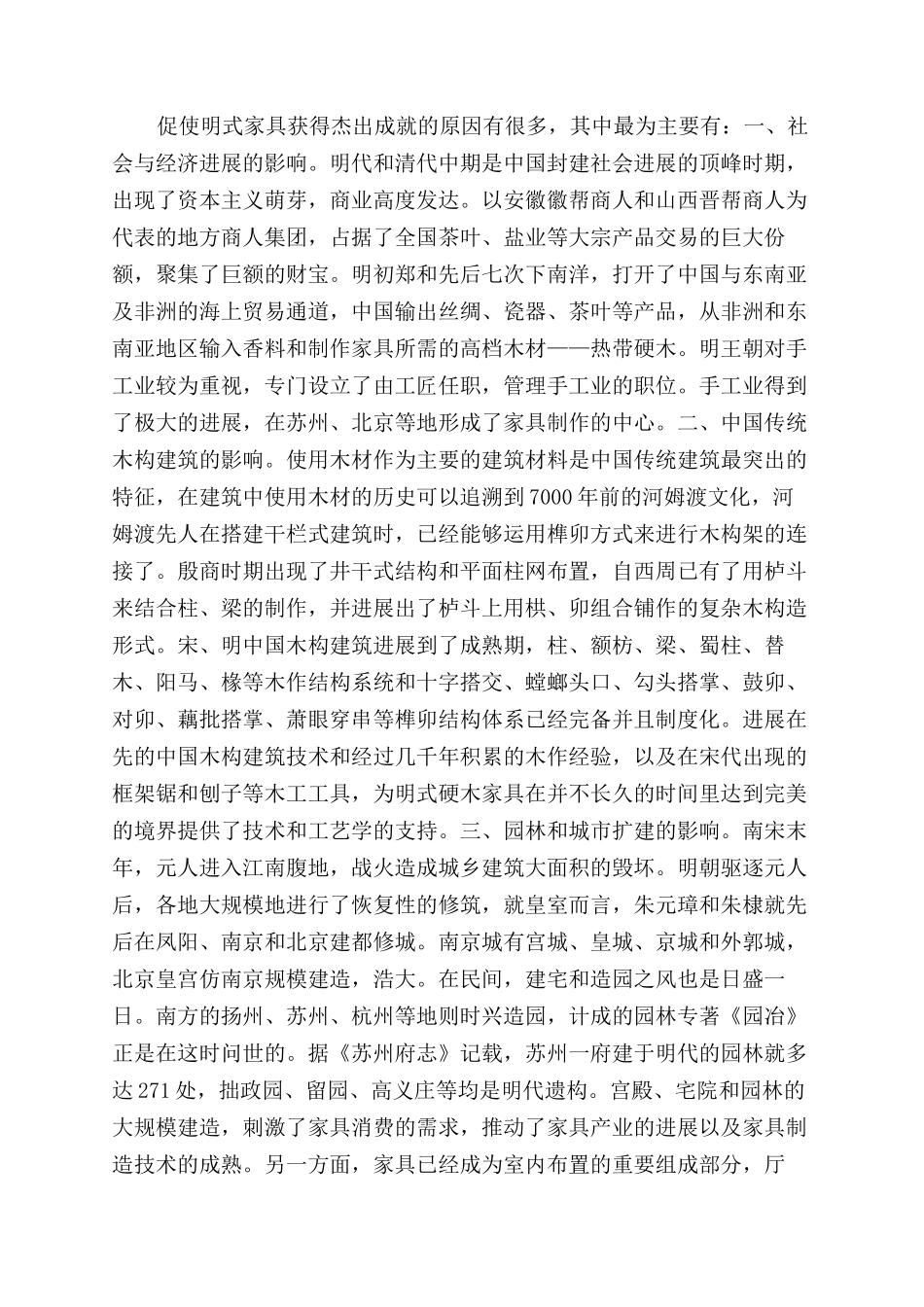 中国传统家具赏析_第3页