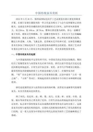 中国传统家具赏析