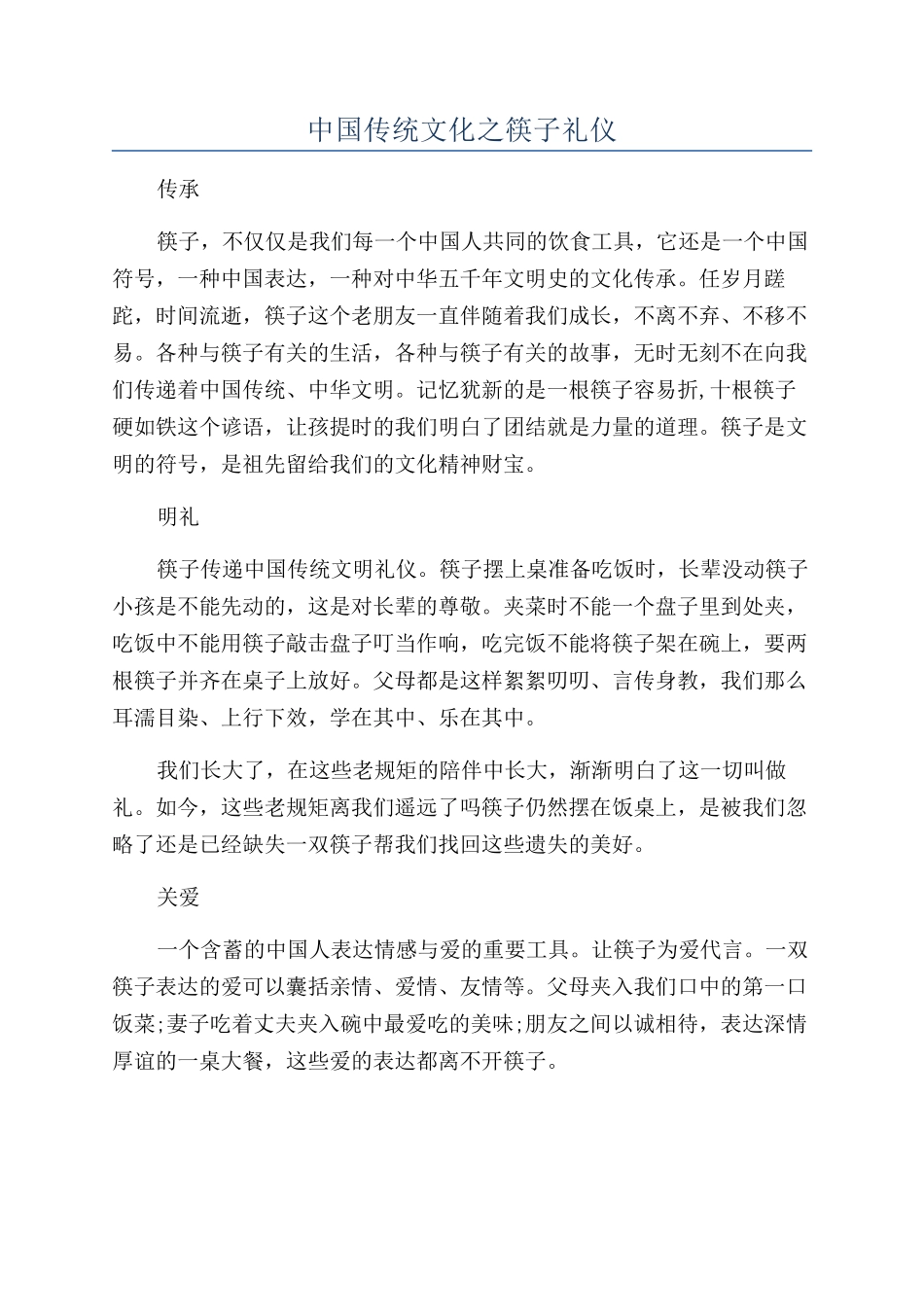 中国传统文化之筷子礼仪_第1页
