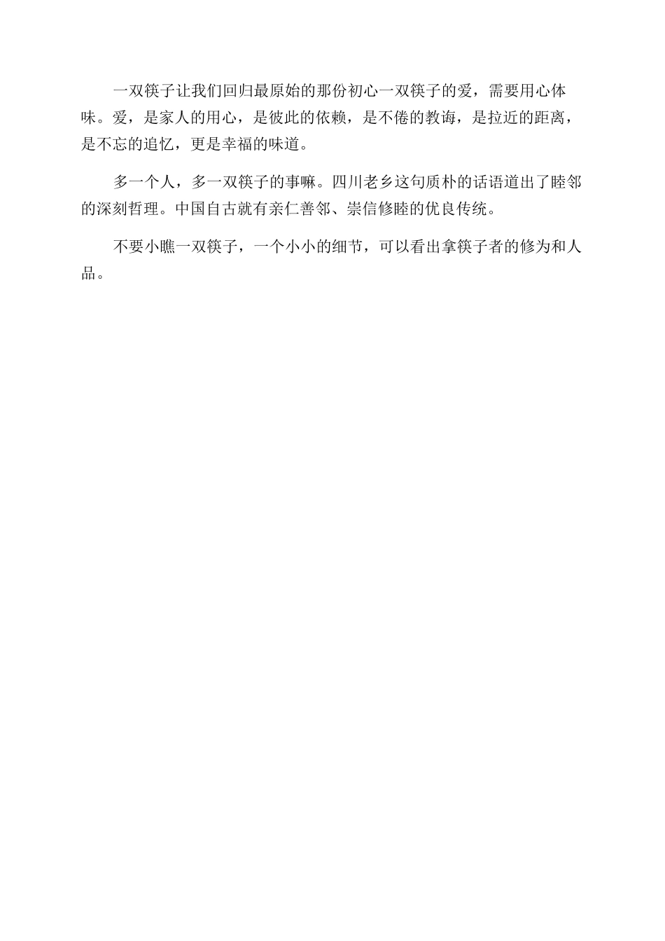 中国传统文化之筷子礼仪_第2页