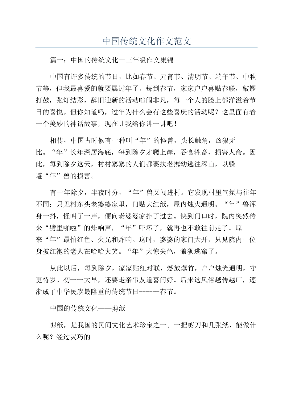 中国传统文化作文范文_第1页