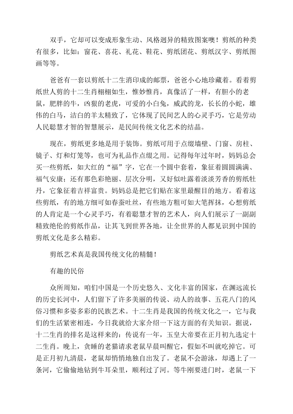 中国传统文化作文范文_第2页