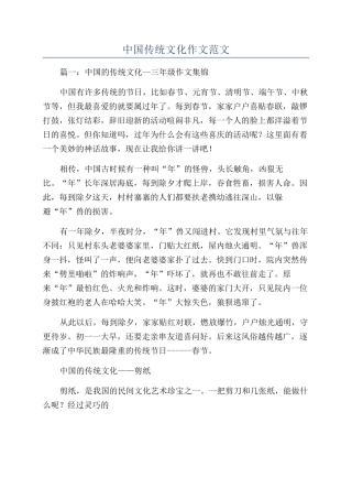 中国传统文化作文范文