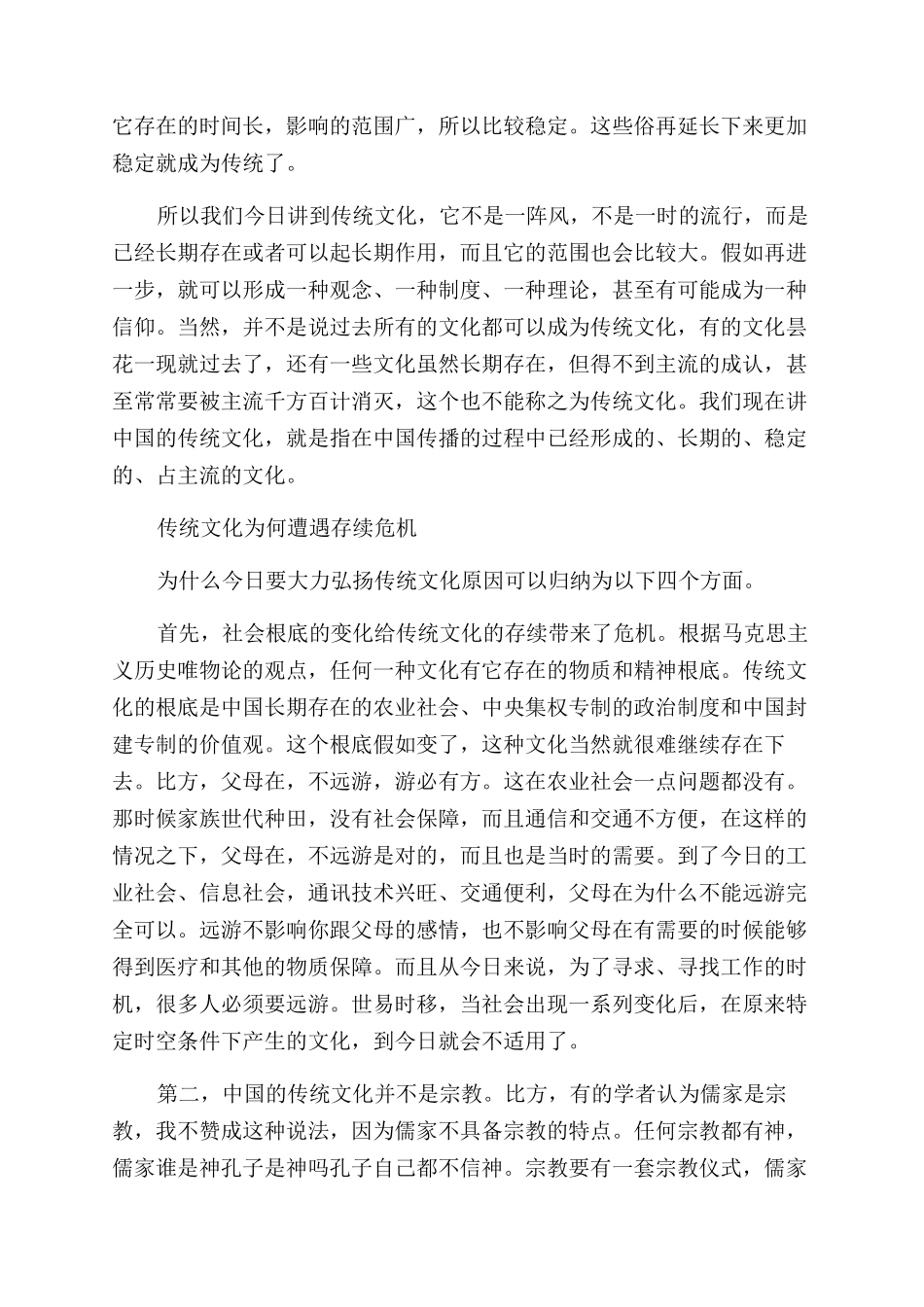 中国传统文化的传与承_第2页