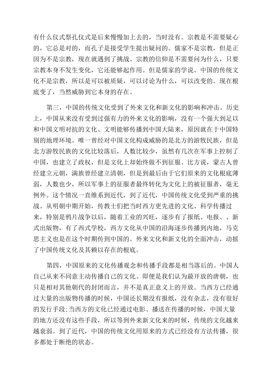 中国传统文化的传与承_第3页