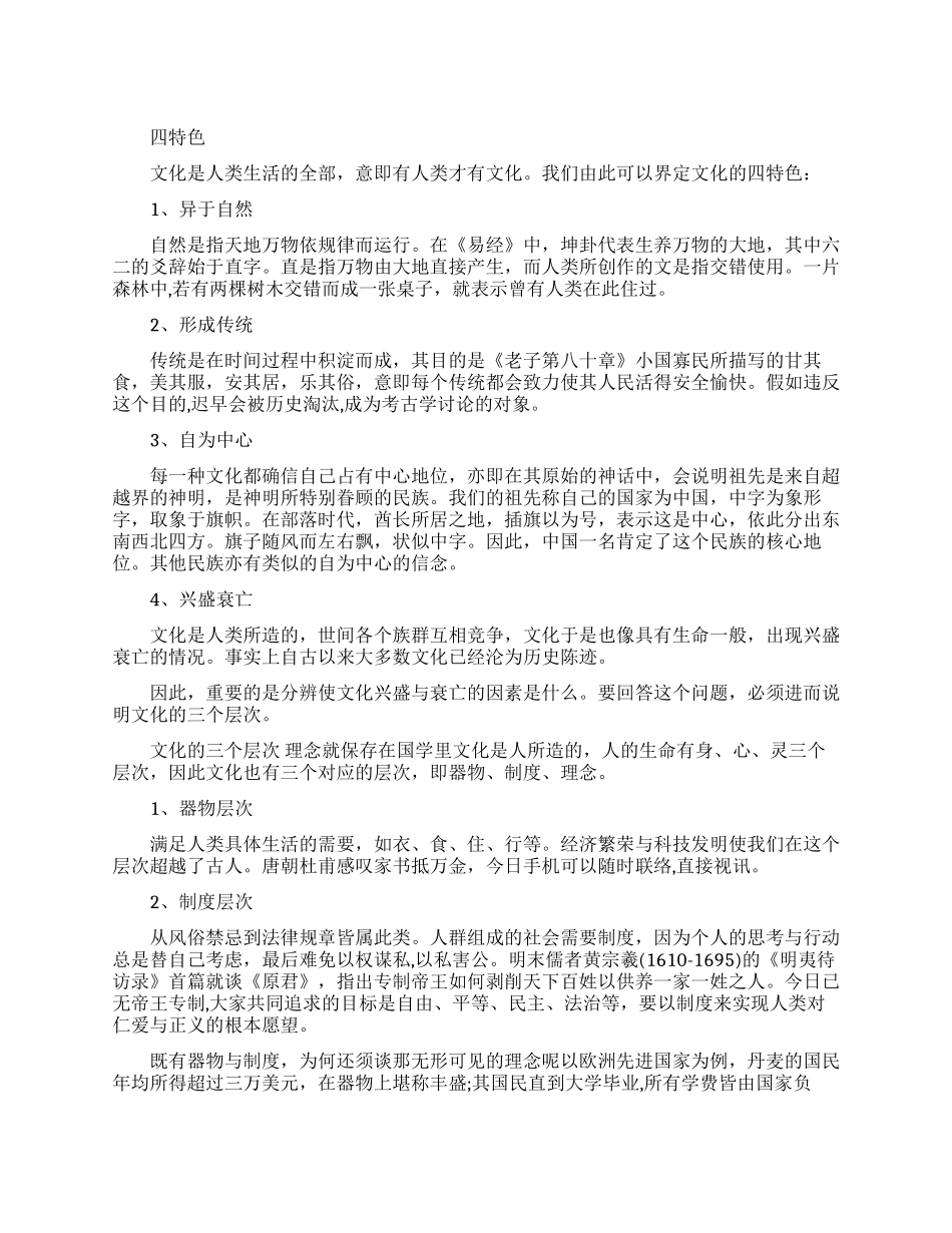 中国传统文化的源远流长_第1页