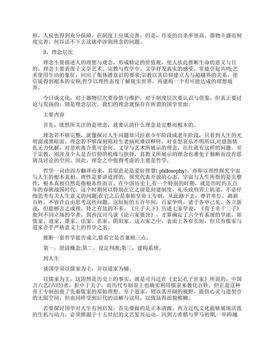 中国传统文化的源远流长_第2页