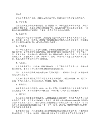 中国传统文化的源远流长