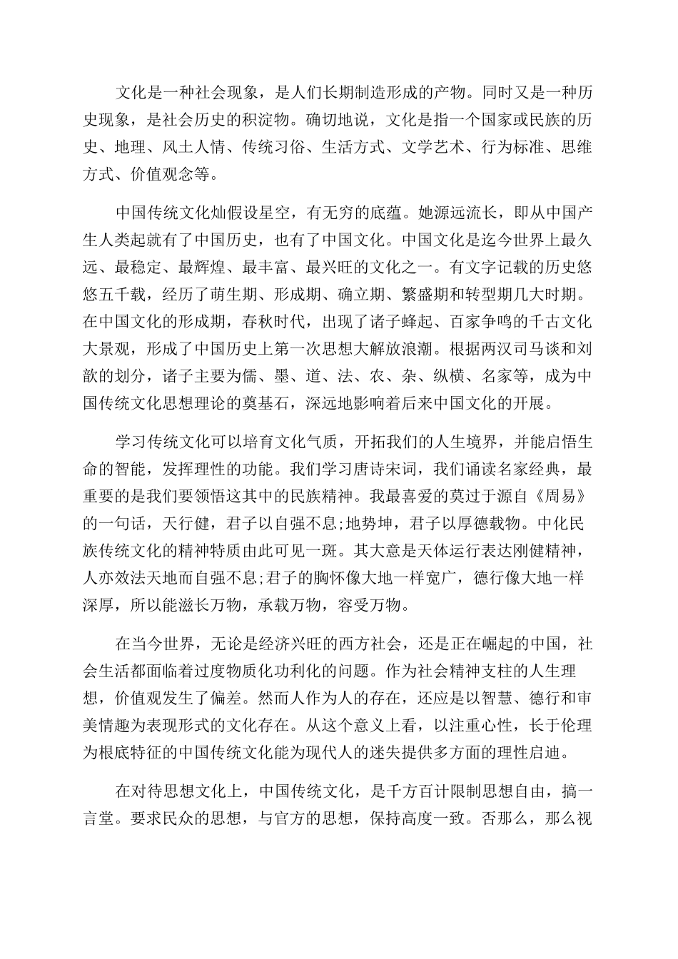 中国传统文化读后感参考_第2页