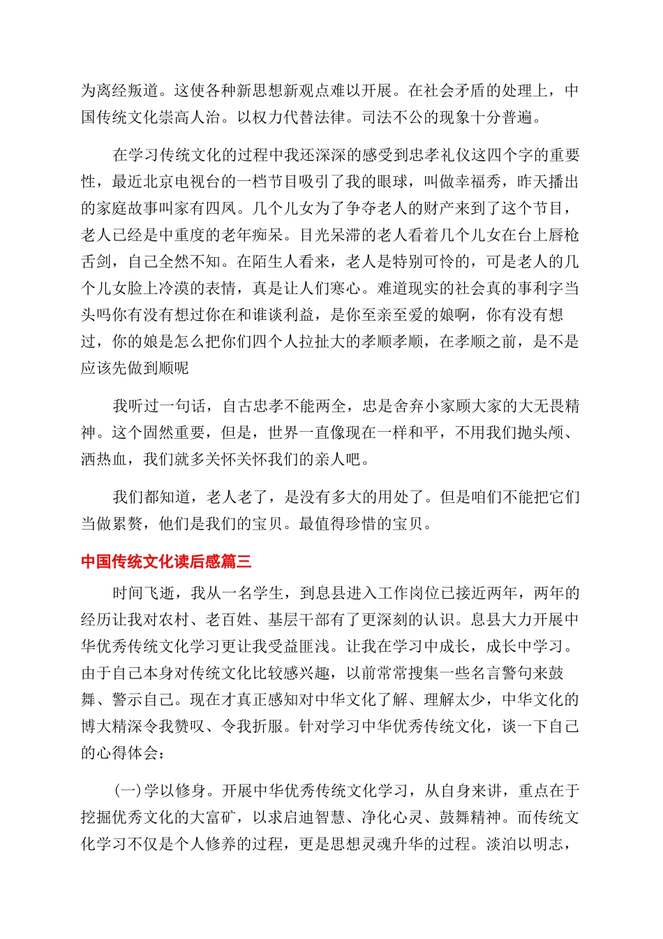中国传统文化读后感参考_第3页