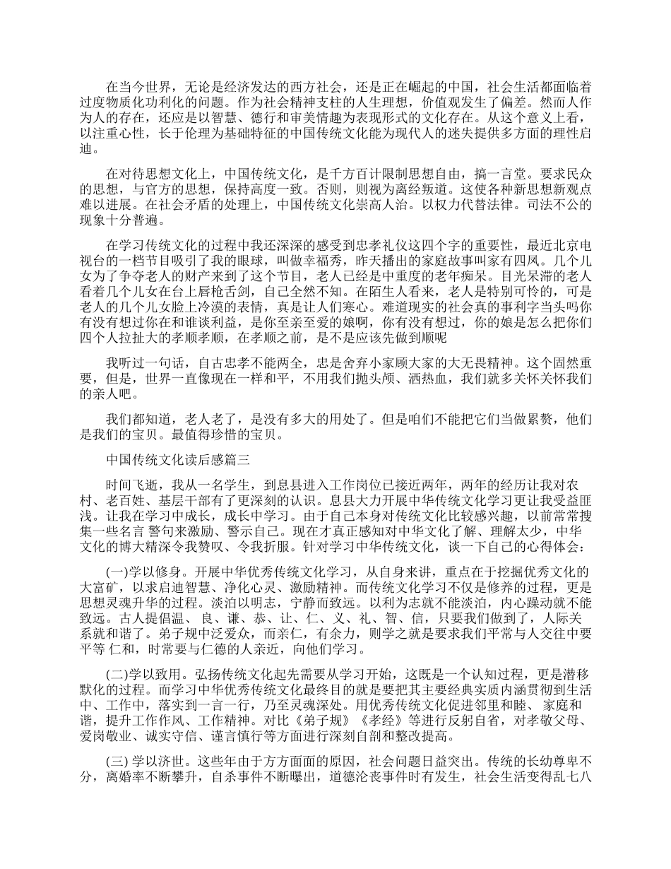 中国传统文化读后感参考范文_第2页