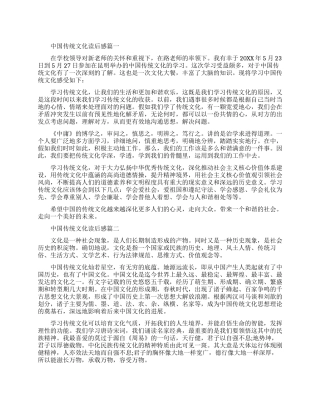 中国传统文化读后感参考范文