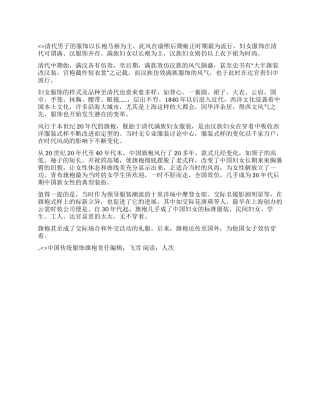 中国传统服饰旗袍