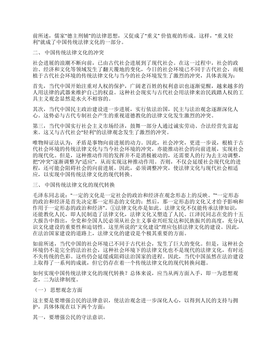 中国传统法律文化的现代转换①演讲范文_第2页