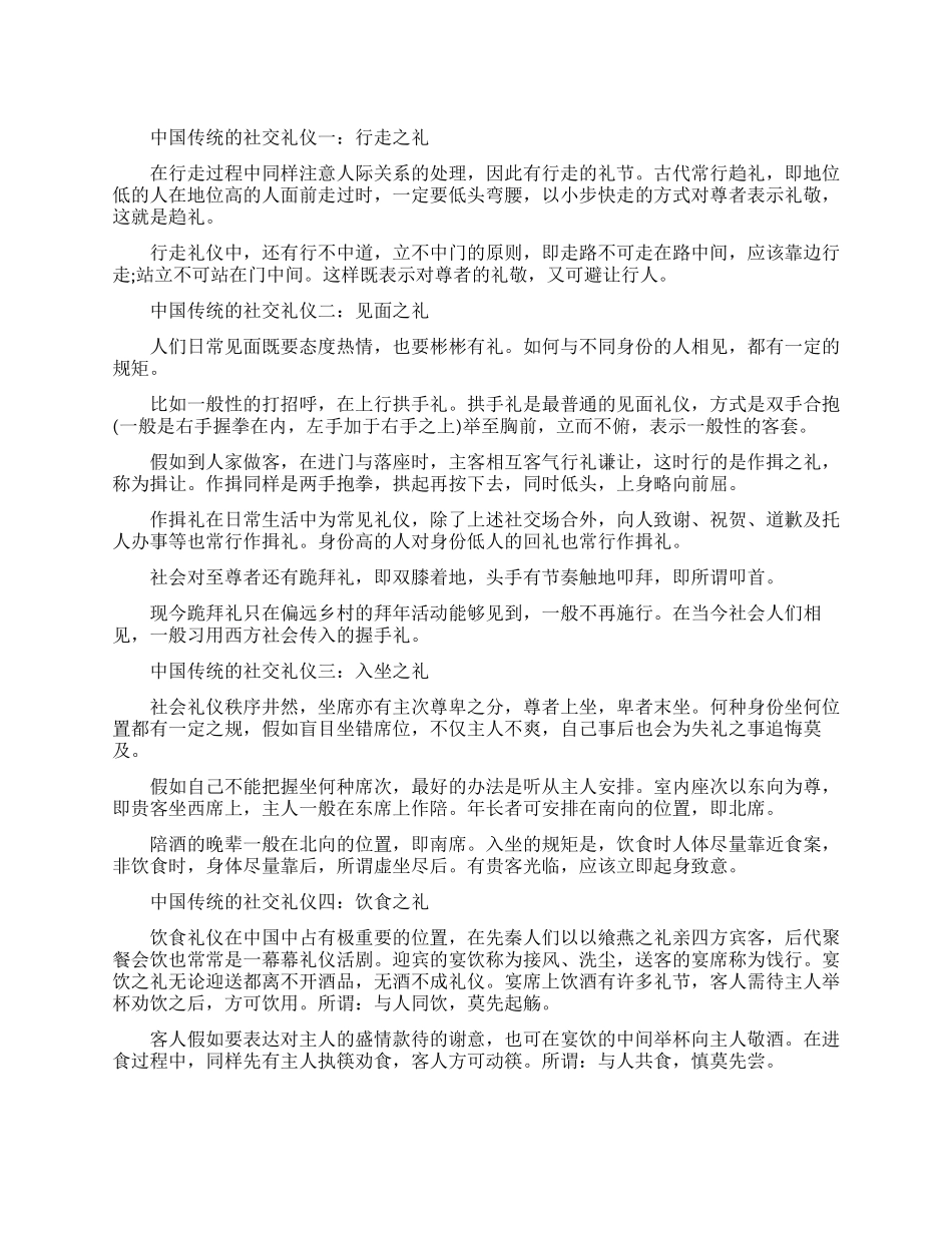 中国传统的社交礼仪详解_第1页