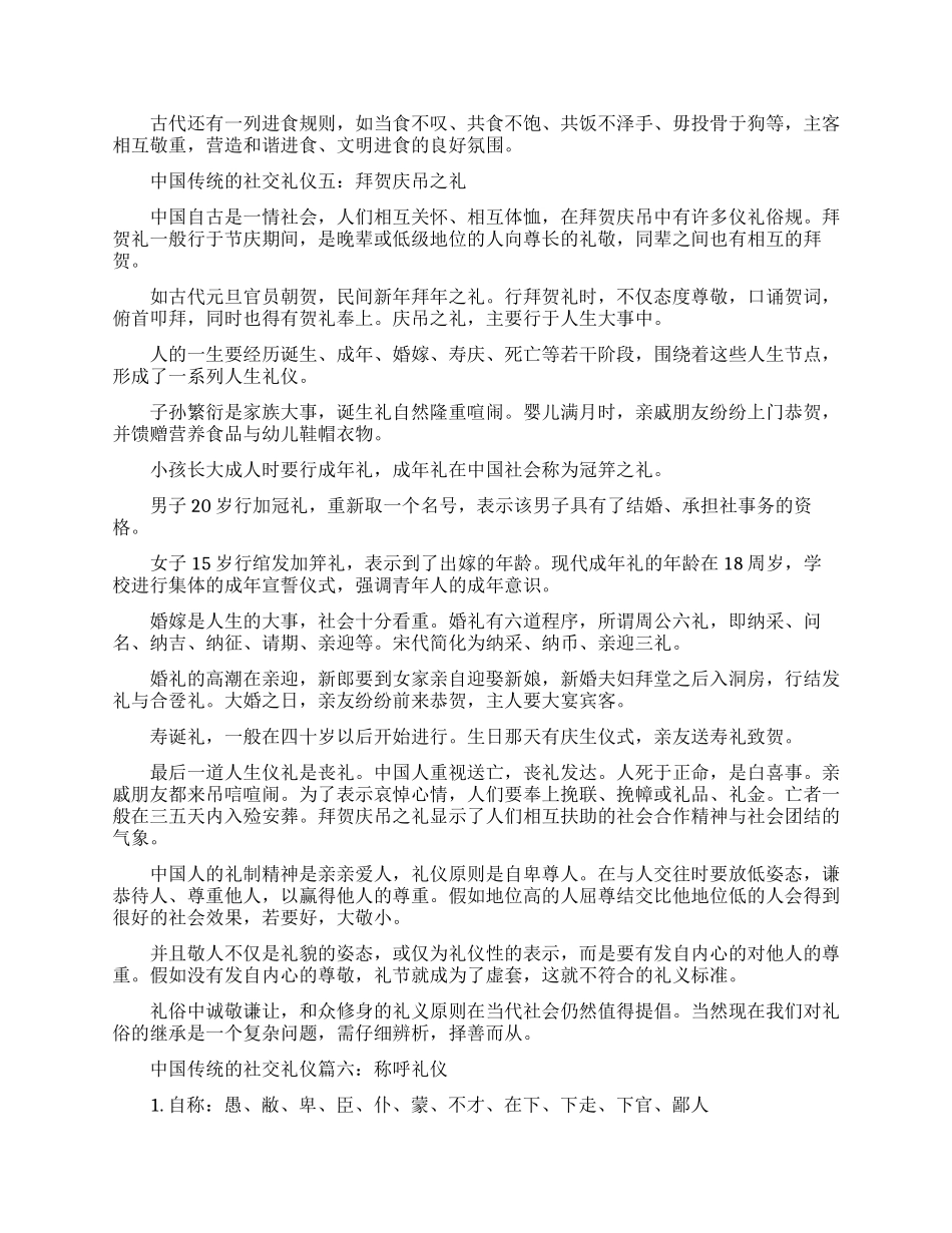 中国传统的社交礼仪详解_第2页