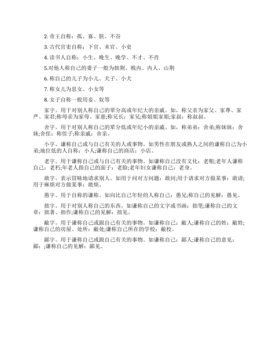 中国传统的社交礼仪详解_第3页