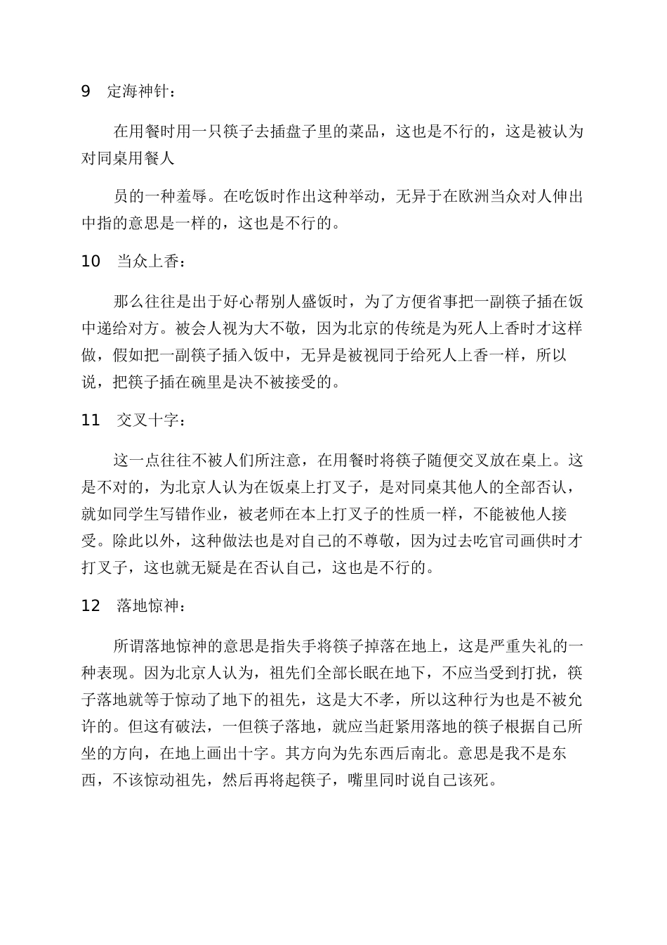 中国传统礼仪之使用筷子的礼仪_第3页