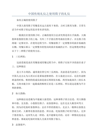 中国传统礼仪之使用筷子的礼仪