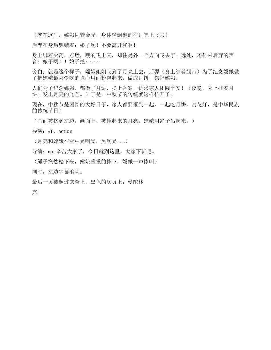 中国传统节日中秋节_第3页