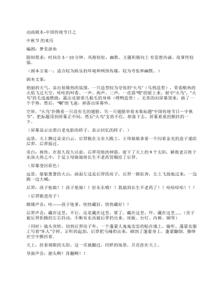 中国传统节日中秋节