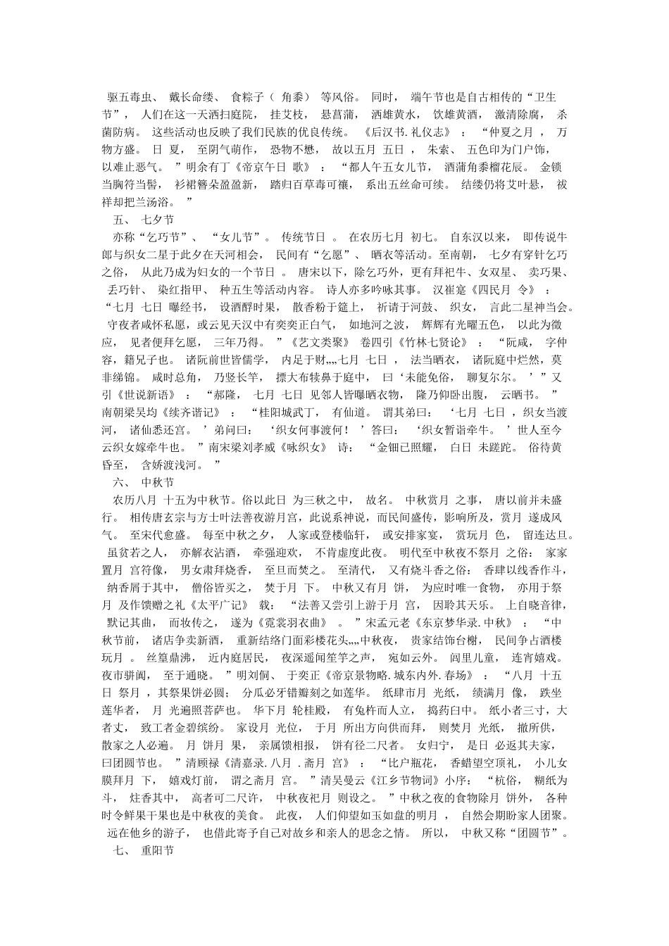 中国传统节日习俗-中国传统节日的习俗_第2页