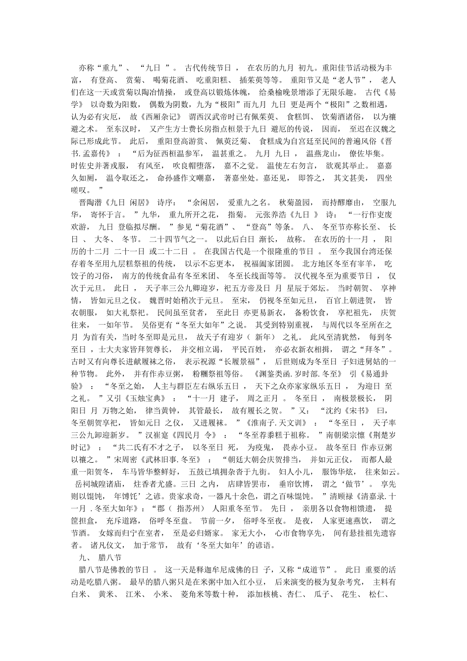 中国传统节日习俗-中国传统节日的习俗_第3页