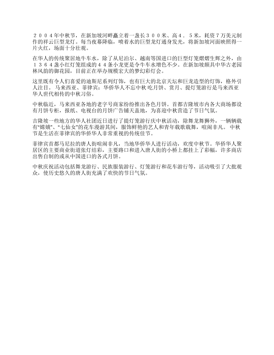 中国传统节日介绍——中秋节_第2页
