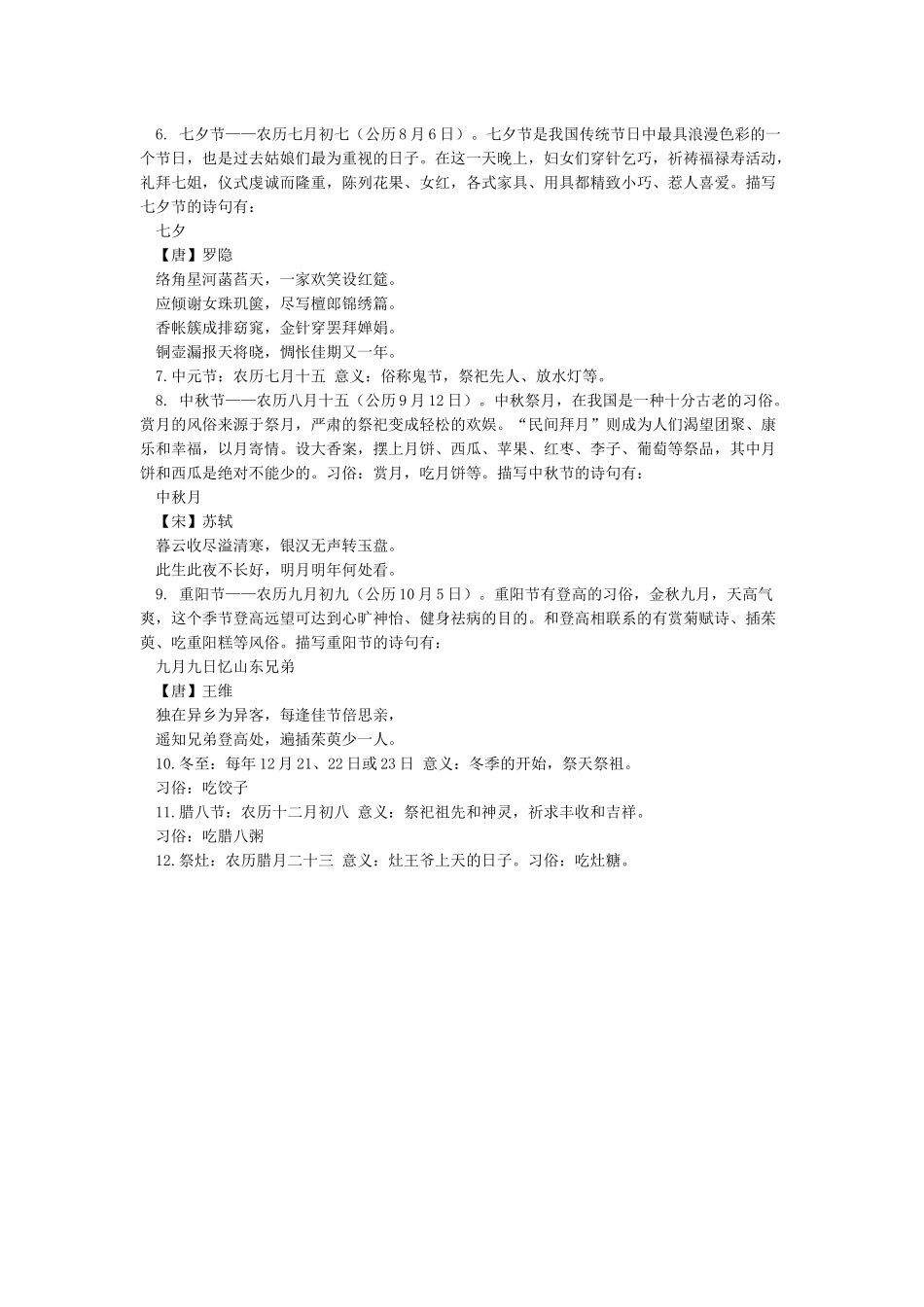 中国传统节日有哪些_第2页