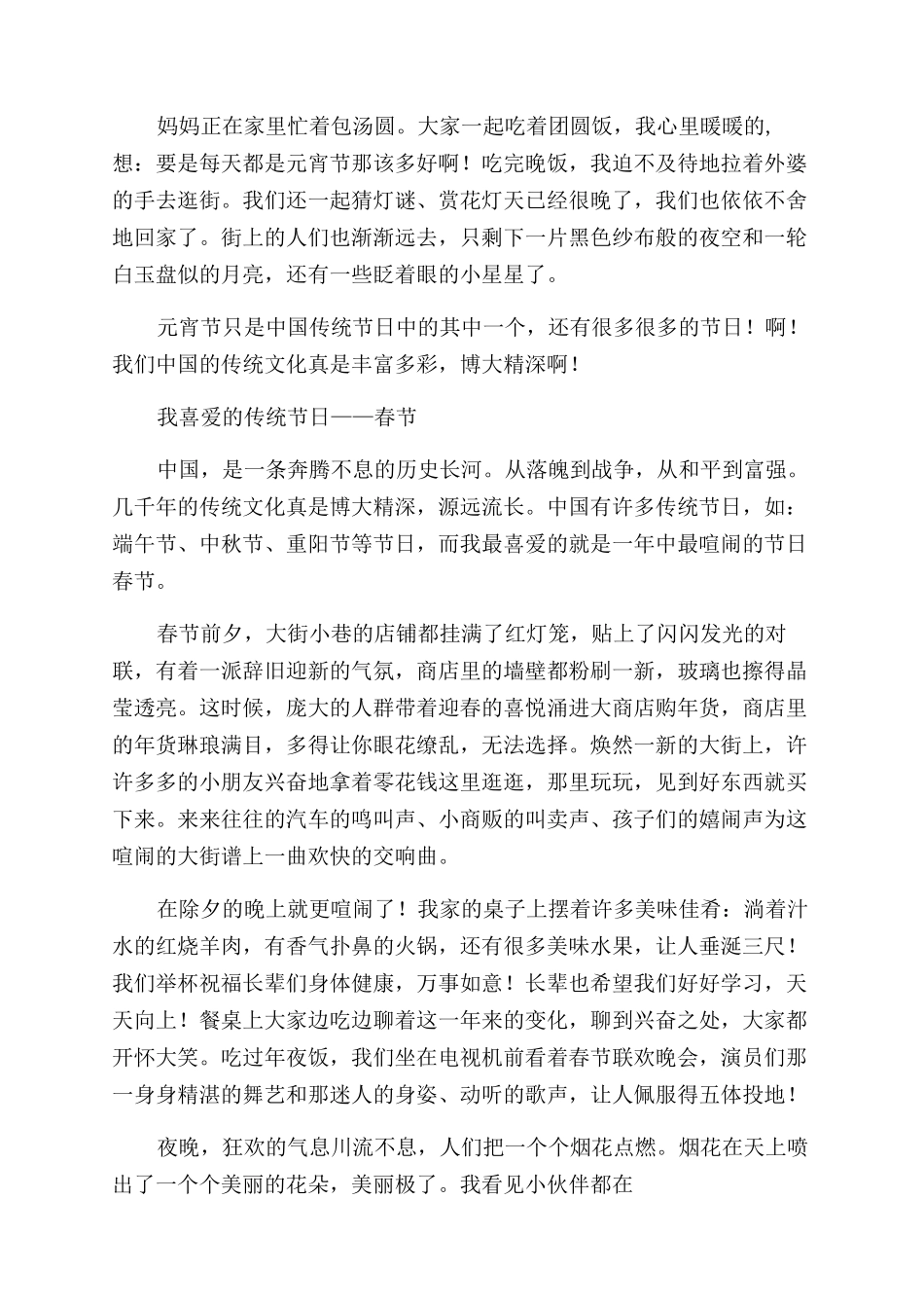 中国传统节日的作文范文_第2页