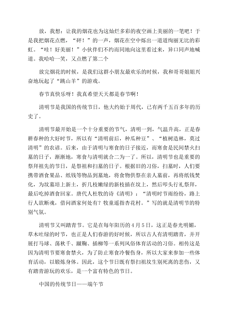 中国传统节日的作文范文_第3页