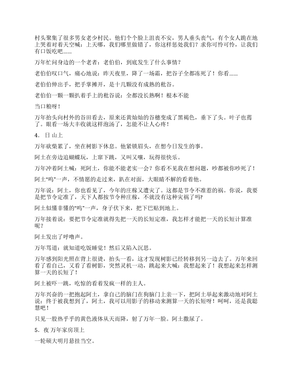 中国传统节日的来历_第2页