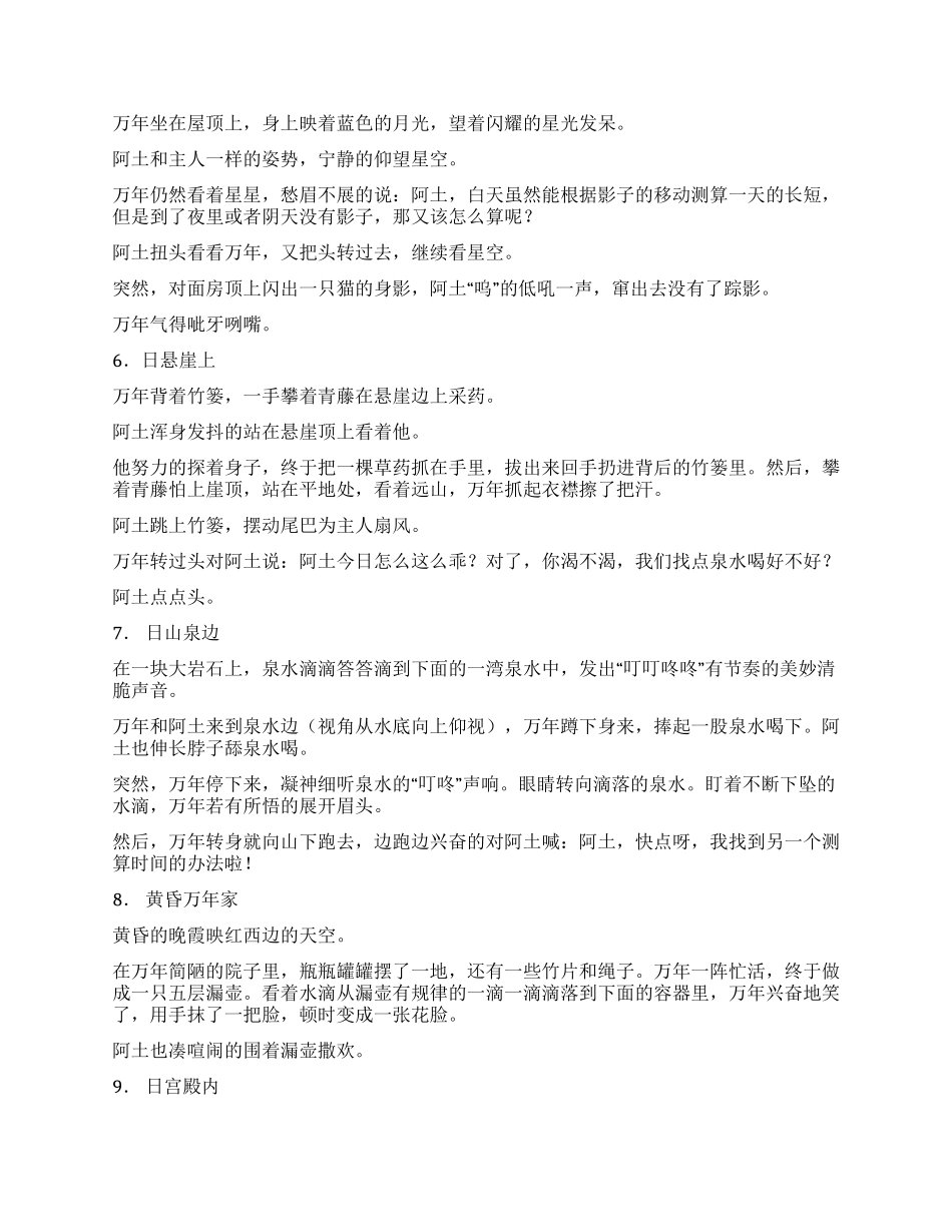 中国传统节日的来历_第3页