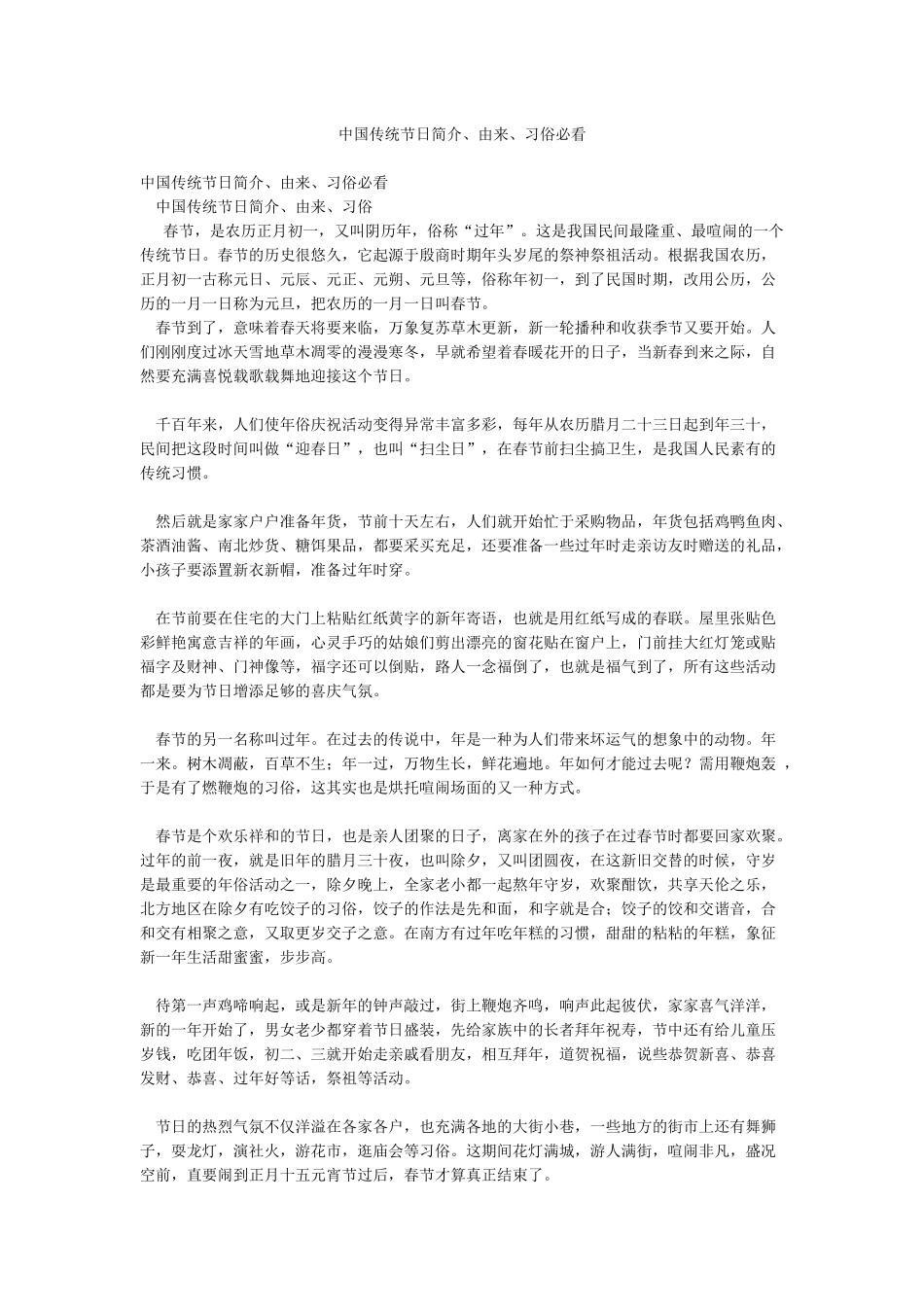 中国传统节日简介由来习俗必看_第1页
