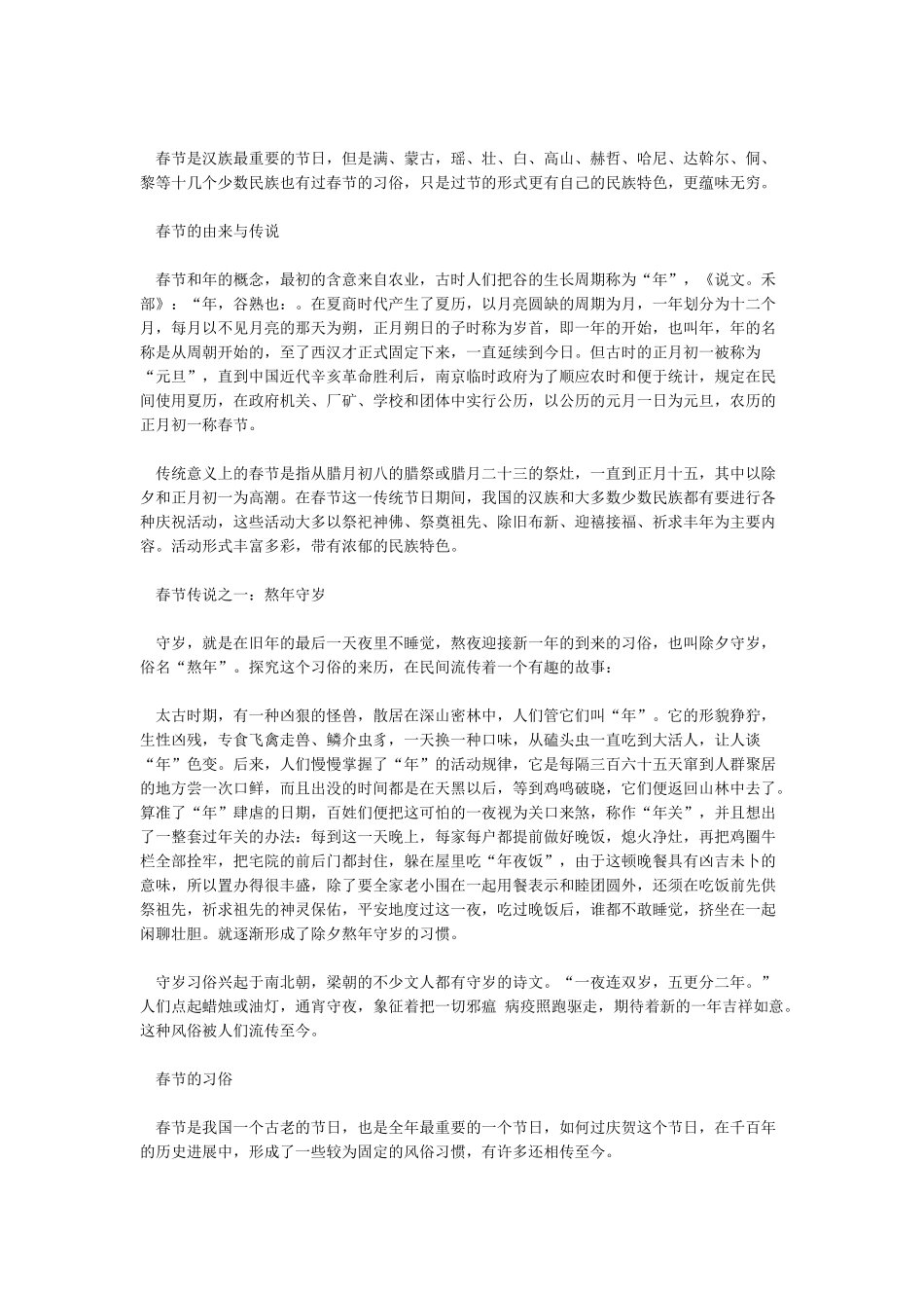 中国传统节日简介由来习俗必看_第2页