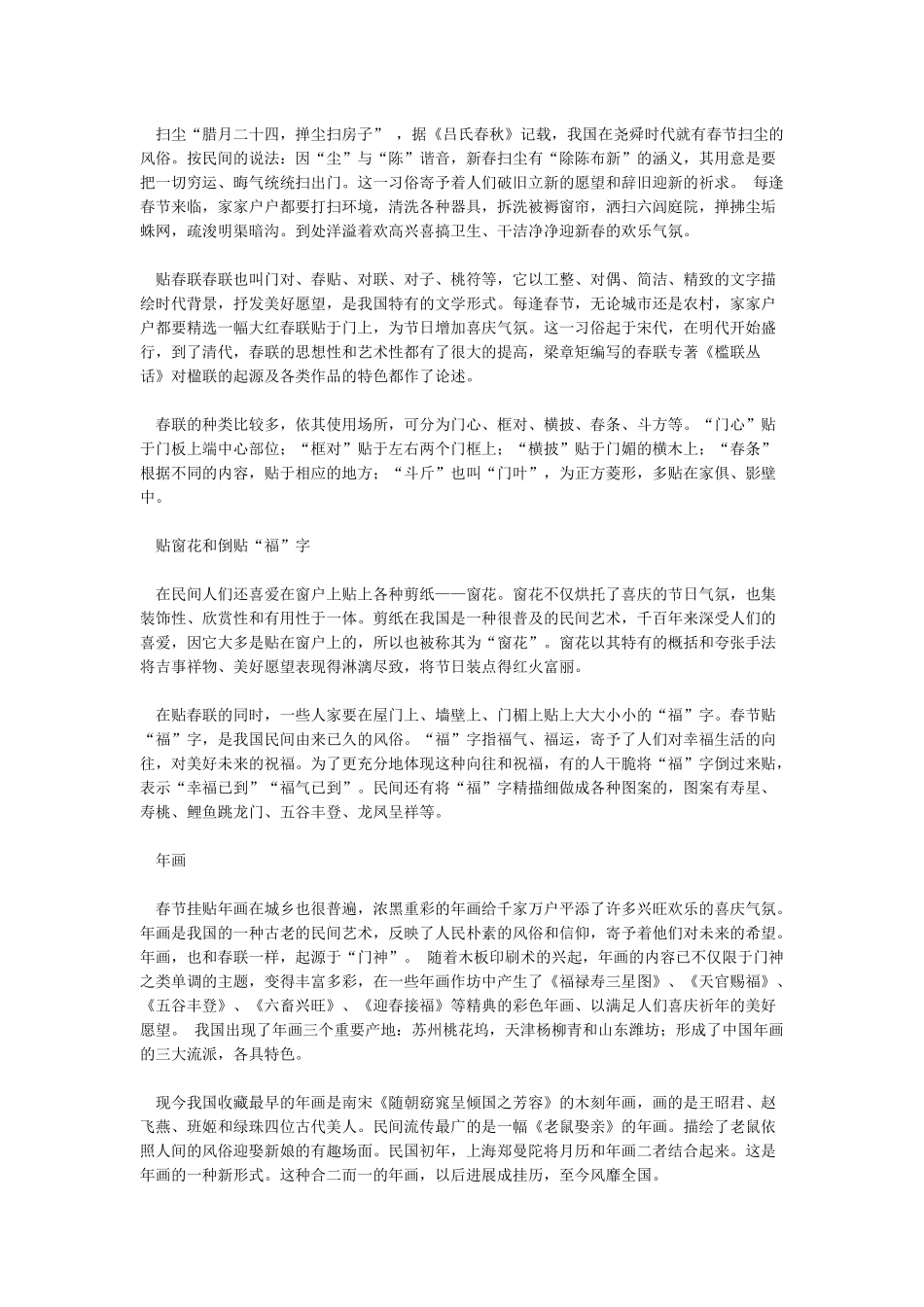 中国传统节日简介由来习俗必看_第3页