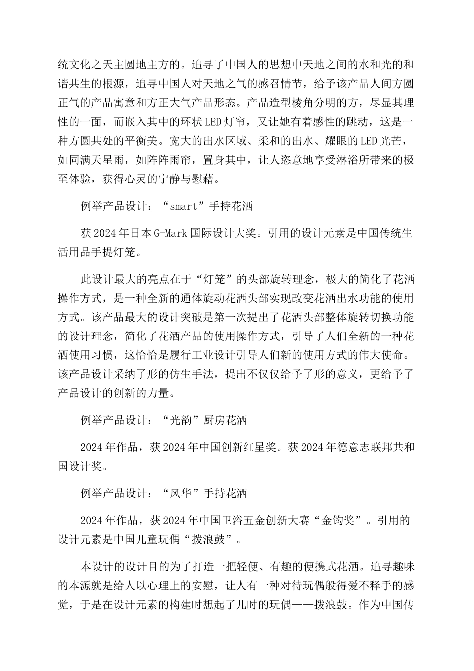 中国传统设计元素在工业设计上的运用_第2页