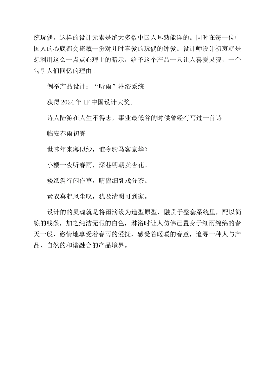中国传统设计元素在工业设计上的运用_第3页