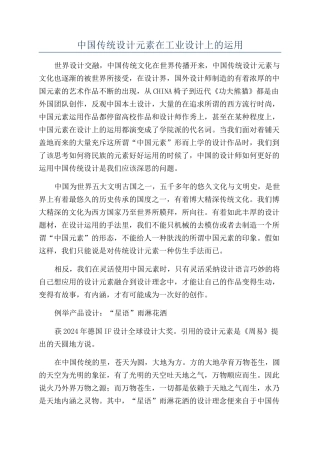中国传统设计元素在工业设计上的运用