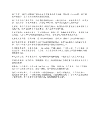 中国传统饮食文化古今五大名宴